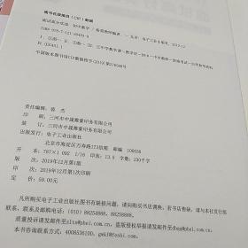 面试高分实战 初中数学 国家教师资格面试考试专用教材