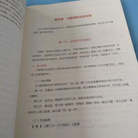 面试高分实战 初中数学 国家教师资格面试考试专用教材