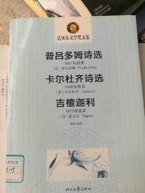 诺贝尔文学奖文集（10卷）