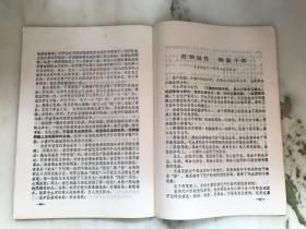 1968年 毛主席最新指示（附其它学习资料）