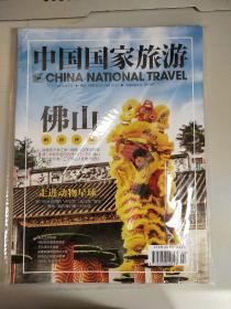 中国国家旅游 2015年2月号