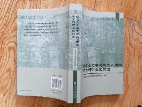 纪念七七事变爆发70周年学术研讨会论文集（5-3）