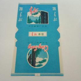 烟标  青松