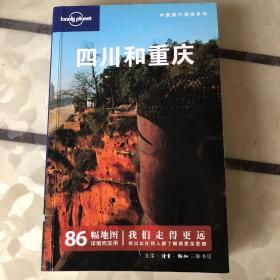 四川和重庆 孤单星球 lonely planet