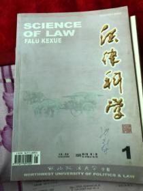 法律科学