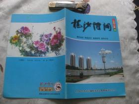 龙沙诗词 （2008年 夏季号 总第16期）