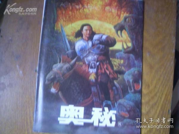 奥秘 1996.7