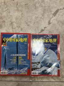 中国国家地理 2010年12、2011年1，冰川人生上下