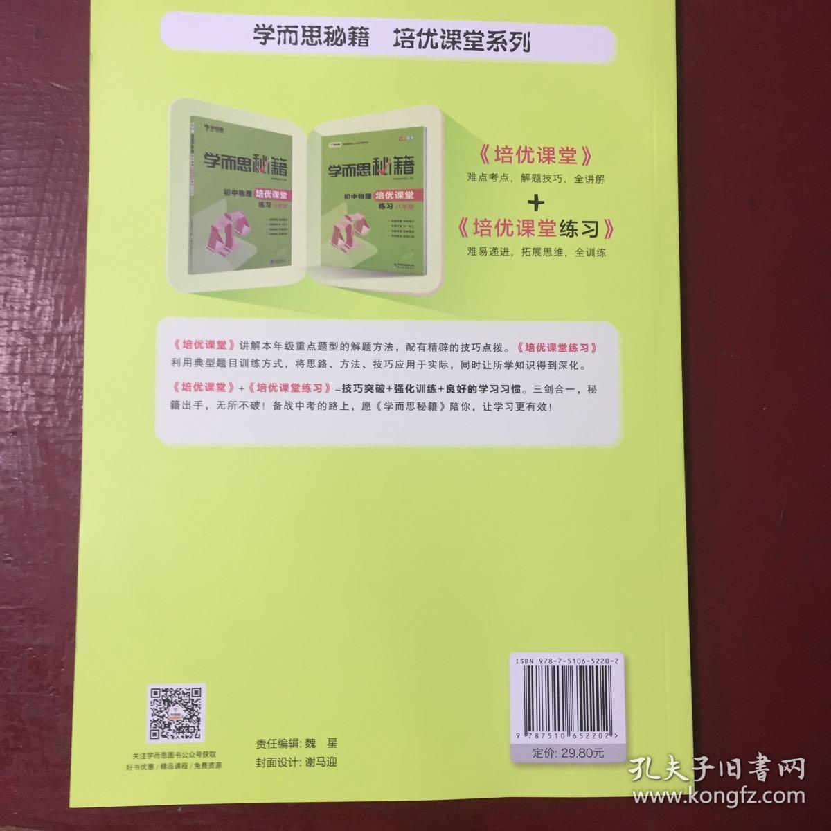 学而思 2017年新版学而思秘籍·初中物理培优课堂练习 八年级 初二