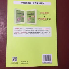 学而思 2017年新版学而思秘籍·初中物理培优课堂练习 八年级 初二