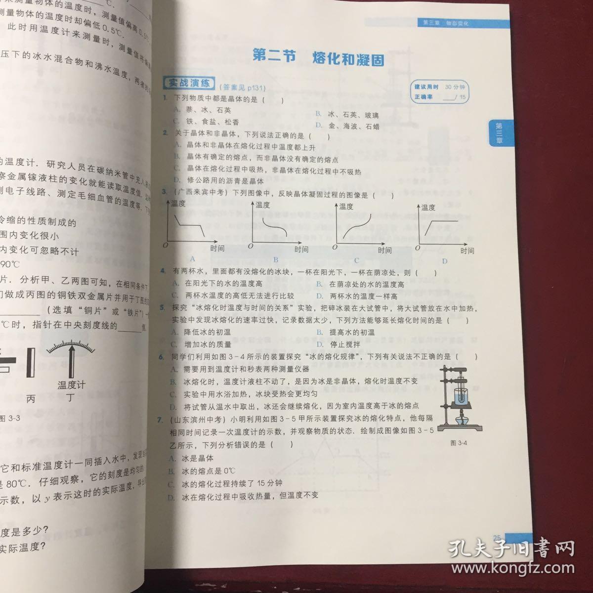 学而思 2017年新版学而思秘籍·初中物理培优课堂练习 八年级 初二