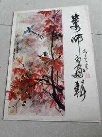 娄师白画辑（全12张）