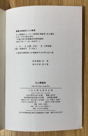 文心雕龙注（全两册） 9787020026791