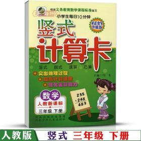 2年级 上册 数学 人教版部编版RJ 竖式计算卡天天练 小学 生每日10分钟二年级同步正版教辅书籍练 习册测试训练脱式