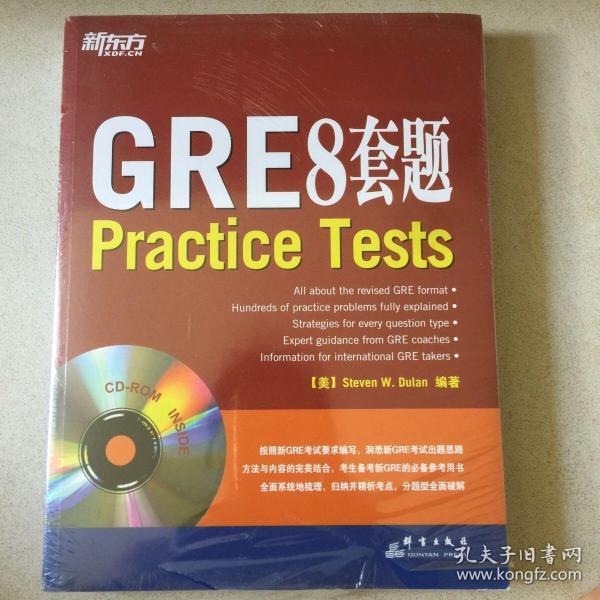 新东方：GRE8套题