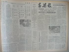 早期8开原版报纸合订本：吕梁报(1985年5月、6月、7月、8月，四个月全)馆藏品佳。有吕梁地区各界人士为四化服务经验交流会光荣榜、长篇通讯牡丹之歌等内容报道。可做生日报资源