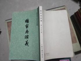 杨家府演义