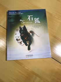 石狐