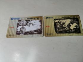 中国移动卡;；空中电波..（两枚）合售