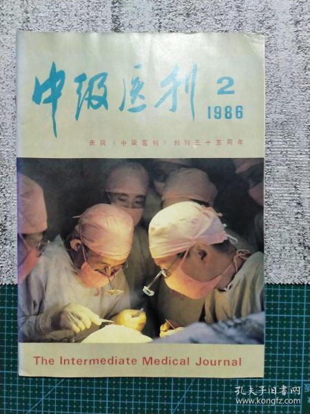 中级医刊1986年2