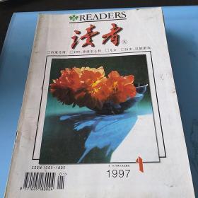 读者  1997年第1、3期  两期合集