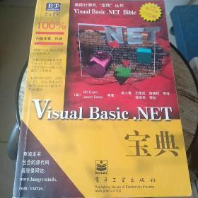 Visual Basic.NET宝典