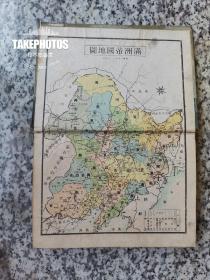 伪满日记，协和当用日记(含满洲帝国地图)