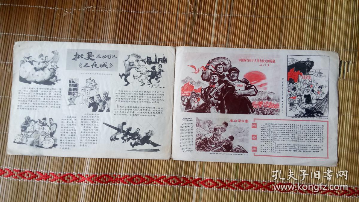 工农兵画报1970.15