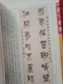 汉字艺术(欧阳中石)