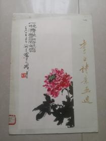 李白诗意画选（全12张）