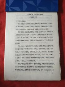 丁村民宅收购维修规划资料+照片45张+丁村明清民居分布图一张