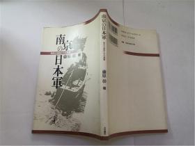 32开日文原版 ：南京日本军