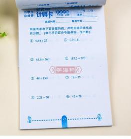 6年级上册 数学 北师版BS 竖式计算卡天天练 小学 生每日10分钟六年级同步正版教辅书籍练 习册脱式速算巧算计算闫飞