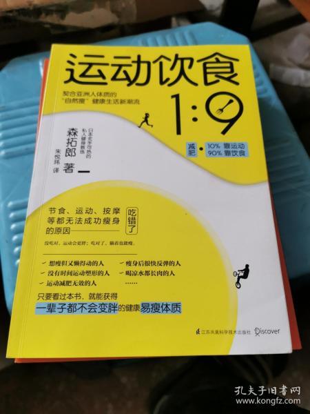 运动饮食1︰9