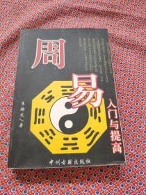 周易入門與提高