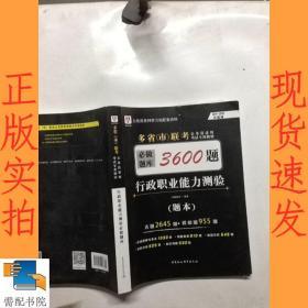 2018-2019华图教育·多省（市）联考公务员录用考试专用教材：行政职业能力测验必做题库