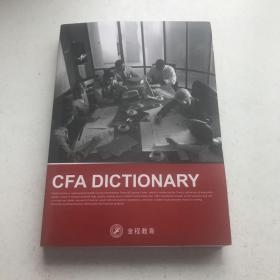 金程教育CFA金融词典，