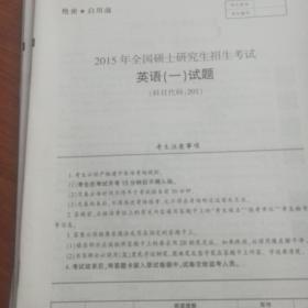 考研英语一真题，2015/2016/2017/2018/2019五年真题