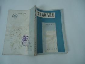 谈谈动机与效果