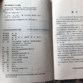 中学生古汉语常用字字典