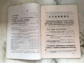 1968年 毛主席最新指示（附其它学习资料）