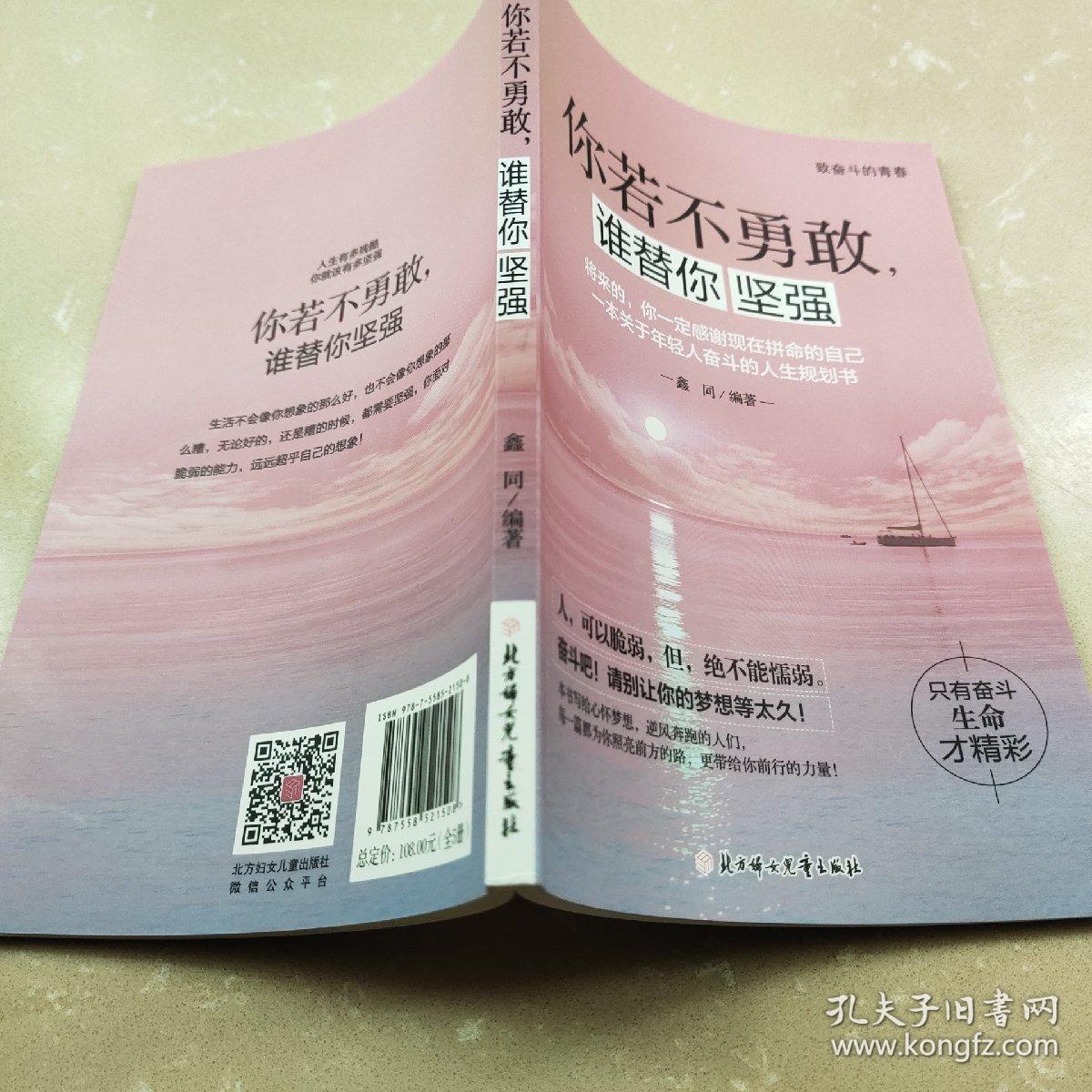 你若不勇敢，谁替你坚强