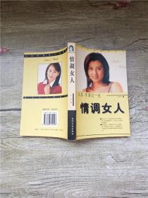 情调女人