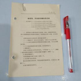 邮政局，所夹钳印模刻字式样