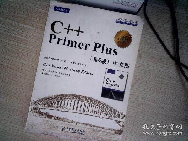 C++ Primer Plus（第6版 中文版）