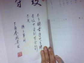 薛国安孙子兵法书法作品集  孙子兵法  薛国安 公元二零一七年  农历丁酉年 周历  线装