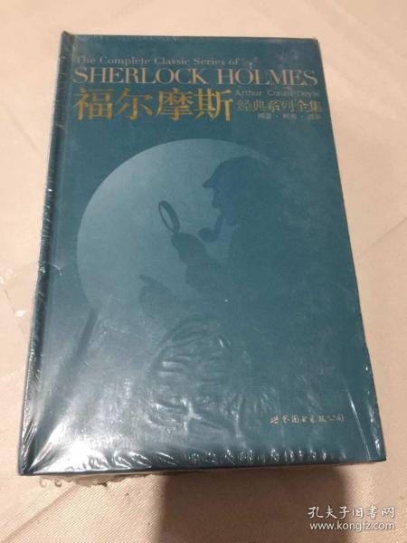 福尔摩斯经典系列全集：The Complete Classic Series of SHERLOCK HOLMES