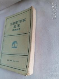 悲剧哲学家尼采（陈鼓应先生著作）