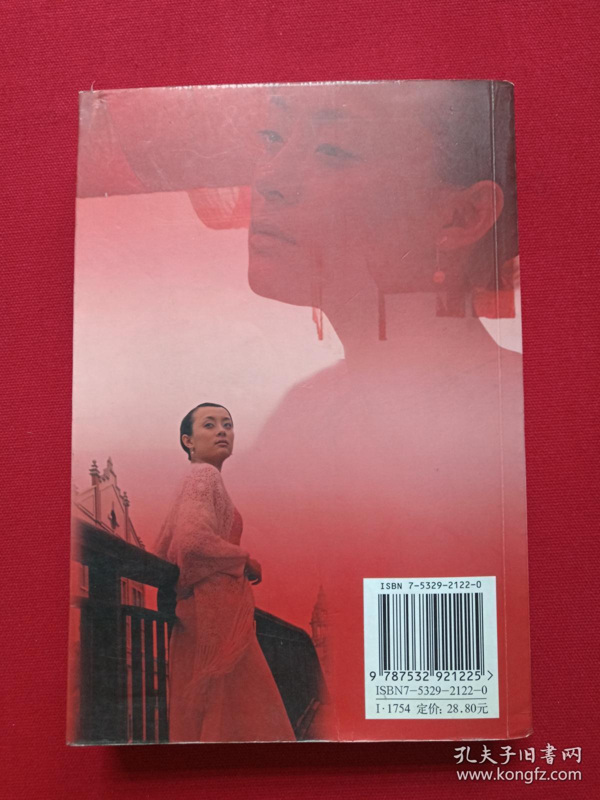 《大染坊》2003年（ 陈杰 著、山东文艺出版社）