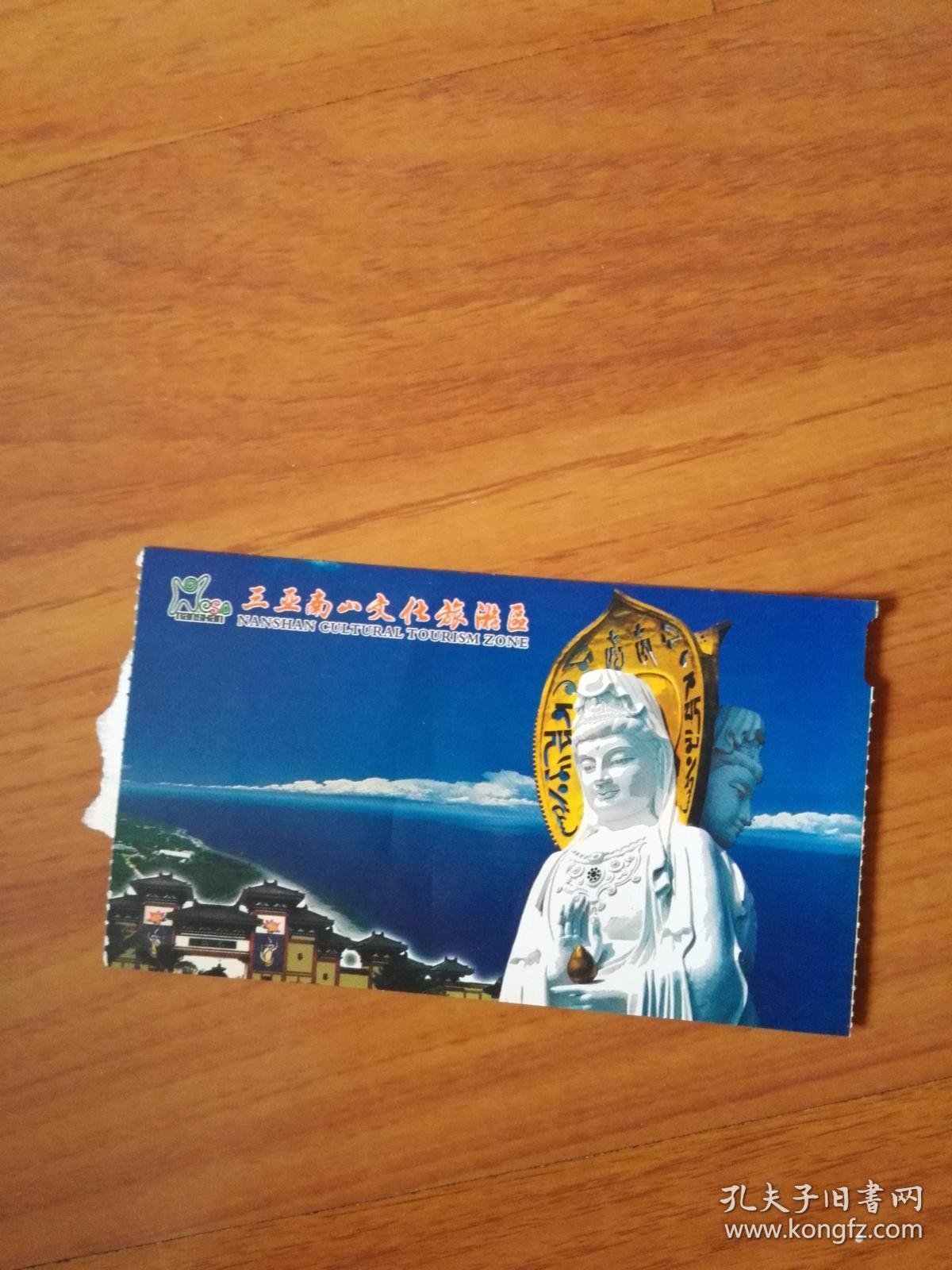 三亚南山文化旅游区门票两张合售（老人免费接待票）